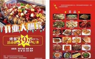 烤鱼烧烤宣传单海报图片开业优惠