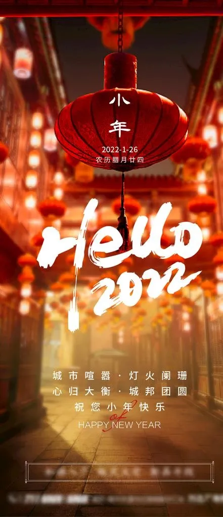 新年图片(1080x2340)psd模版下载