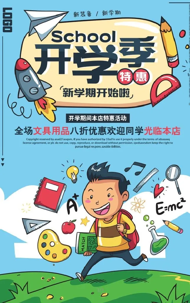 开学 卡通 文具图片(4700x7000)psd模版下载