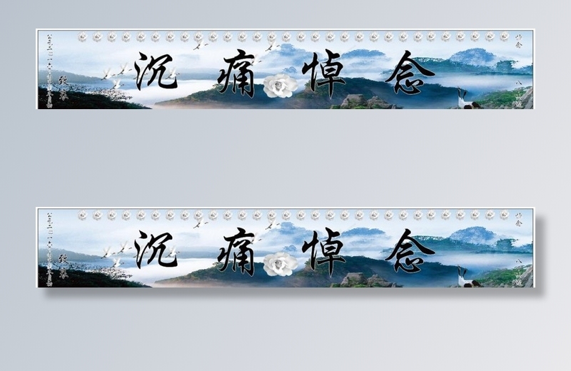 沉痛悼念图片cdr矢量模版下载