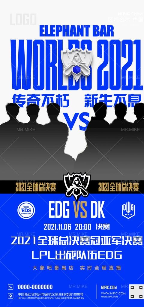 酒吧电子竞技对战海报图片(1181x2362)psd模版下载