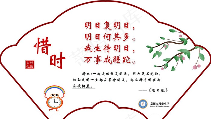 惜时  校园文化图片psd模版下载