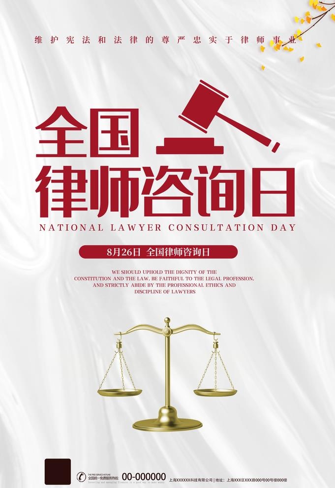 法律咨询日图片(3534x5315)psd模版下载