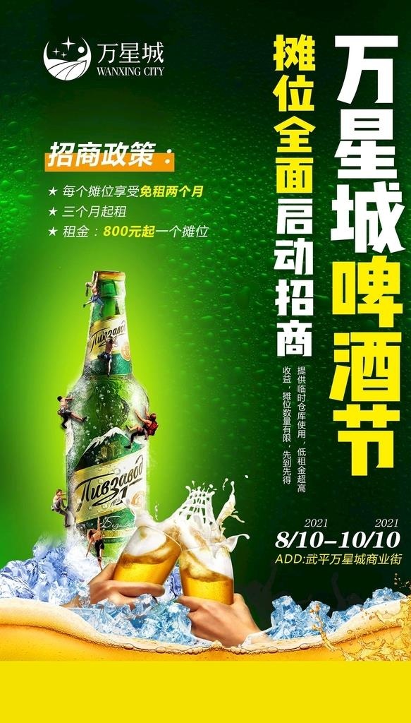 啤酒节海报图片(4724x7874)psd模版下载