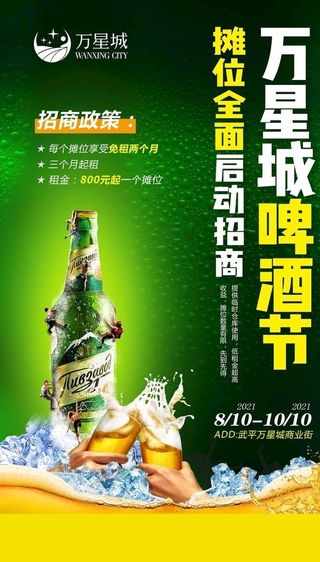 啤酒节海报图片