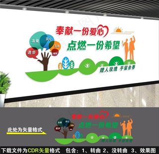 志愿者之家图片