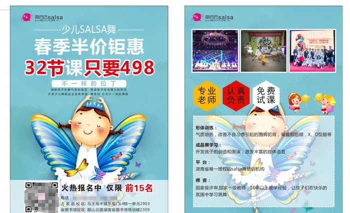 舞蹈宣传单图片cdr矢量模版下载