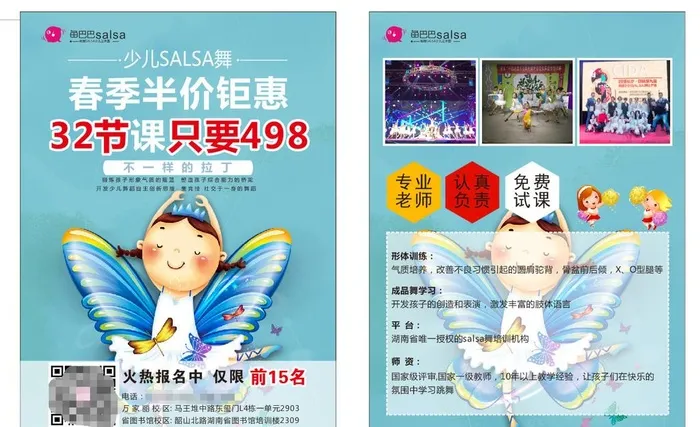 舞蹈宣传单图片cdr矢量模版下载