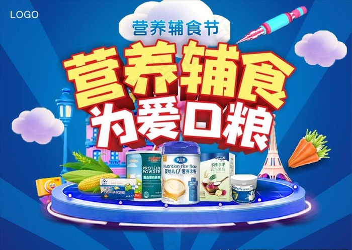 营养辅食图片cdr矢量模版下载