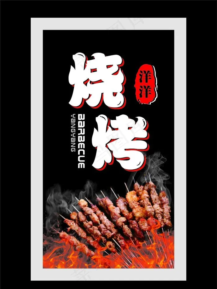 烧烤灯箱海报图片cdr矢量模版下载