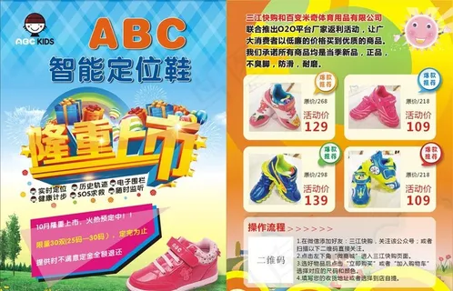 三江快购DM单图片