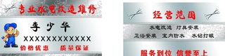 维修 名片图片