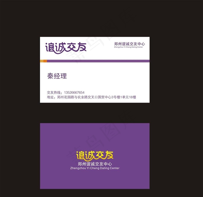 谊诚交友图片cdr矢量模版下载