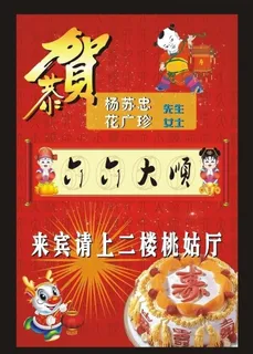 六六大顺 生日宴图片