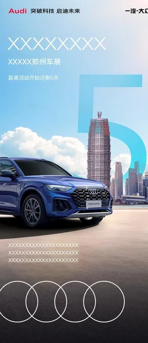 奥迪 倒计时5图片