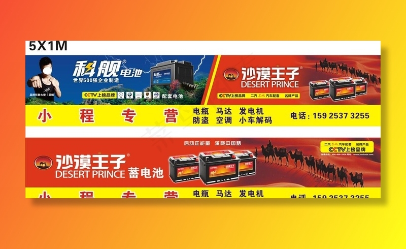 蓄电池店招图片cdr矢量模版下载