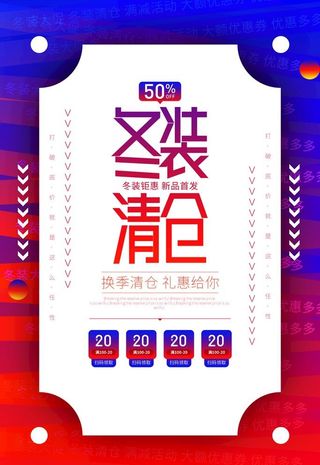 冬装清仓图片