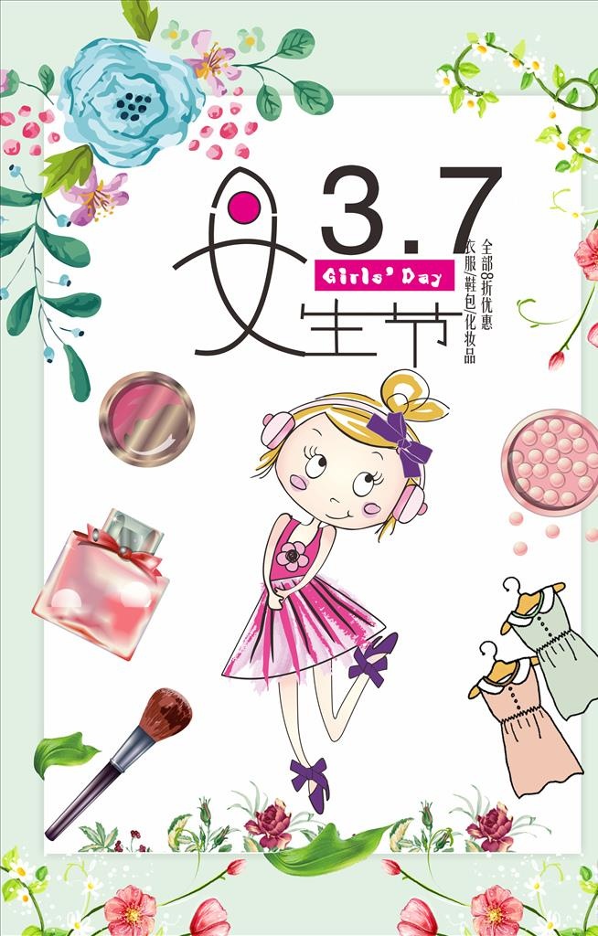 38妇女节图片cdr矢量模版下载