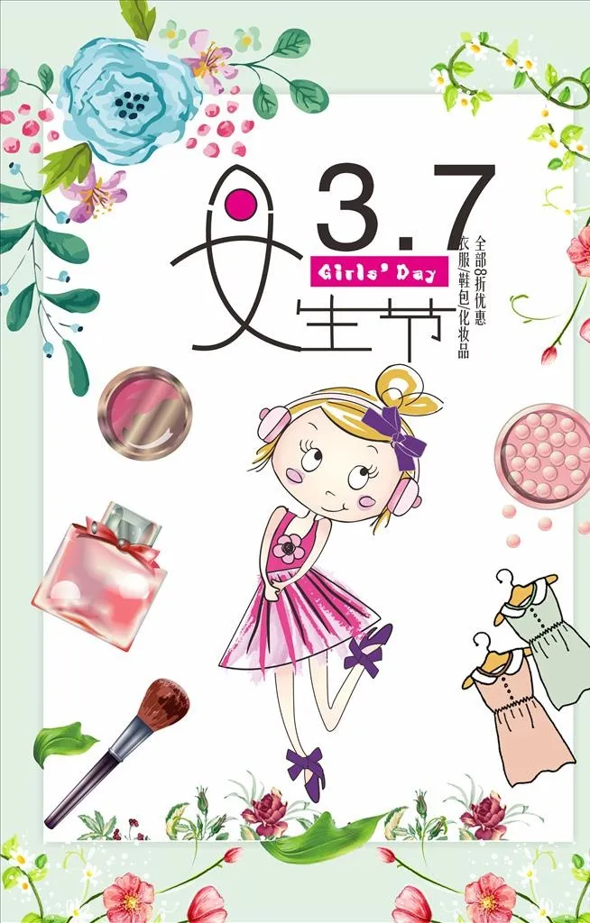 38妇女节图片cdr矢量模版下载