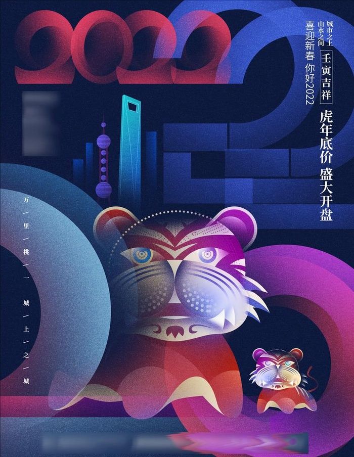 几何感2022新年地产起售促销图片(210x285)psd模版下载