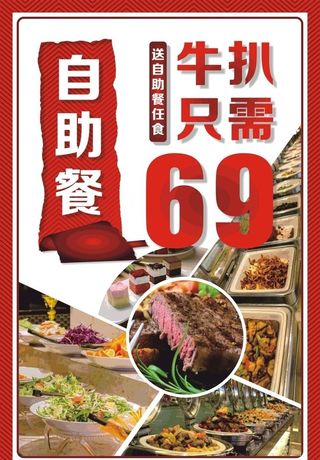 自助餐牛排图片