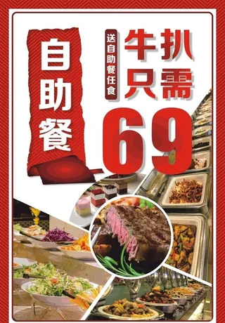 自助餐牛排图片