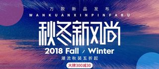秋冬新品图片
