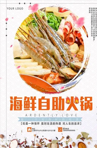 海鲜自助火锅图片