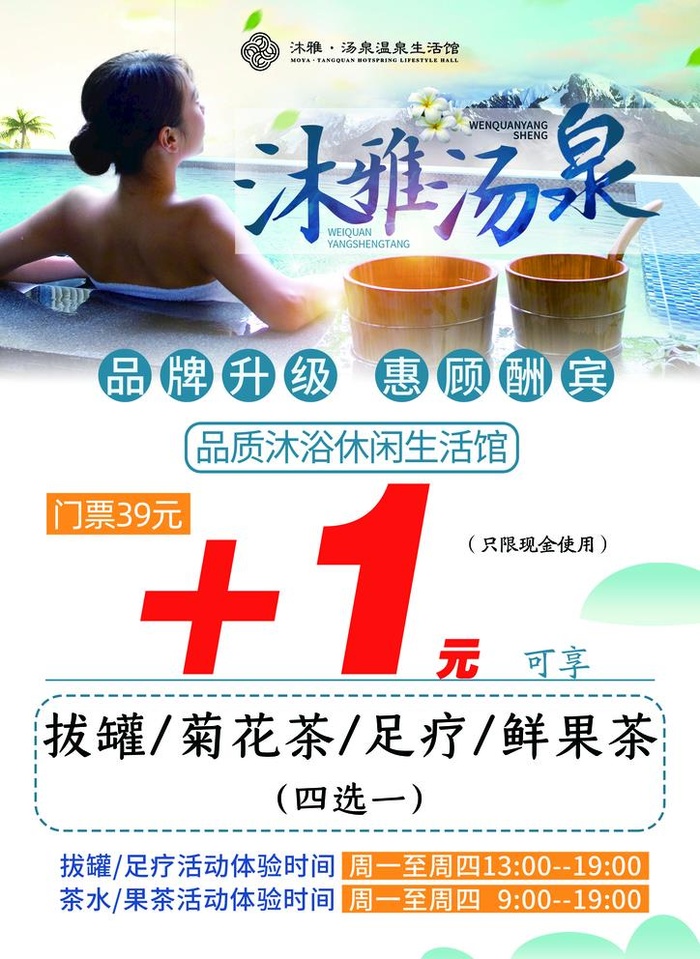 泡温泉图片(2480x3508)psd模版下载