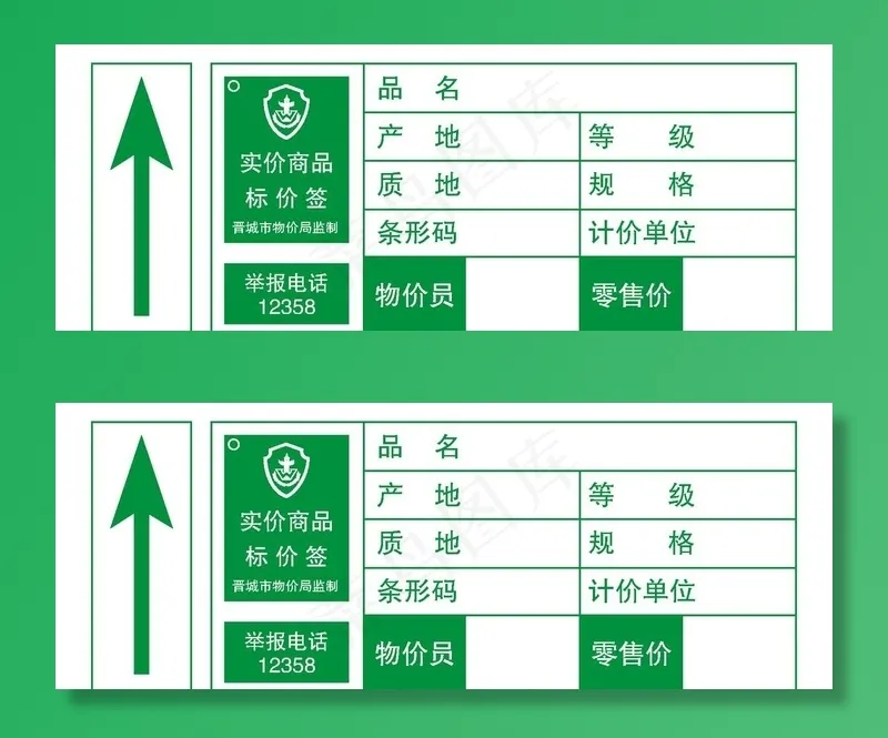 物价局监制图片ai矢量模版下载