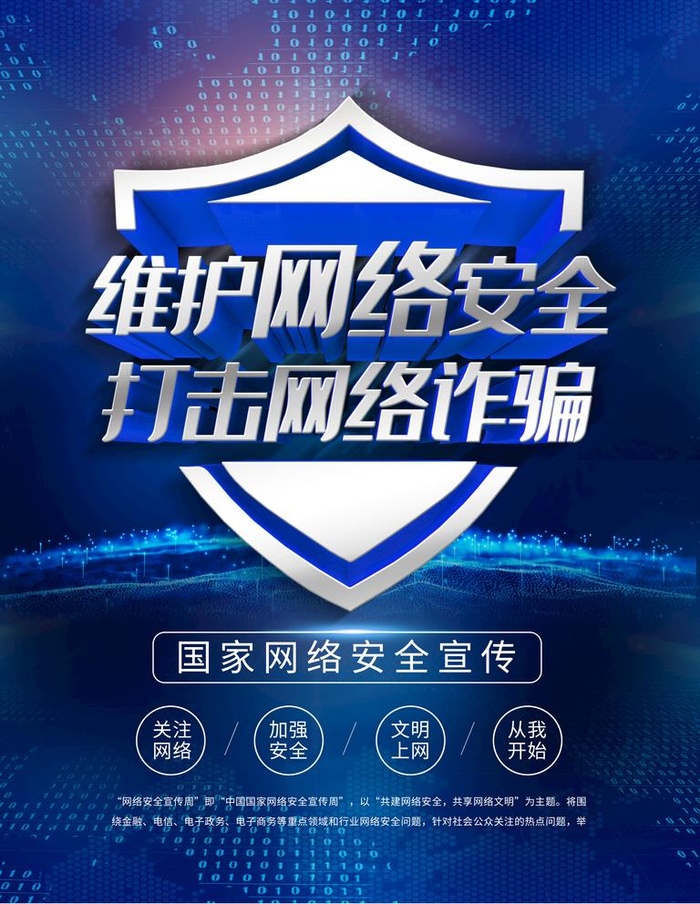 网络诈骗图片(3543x4724)psd模版下载