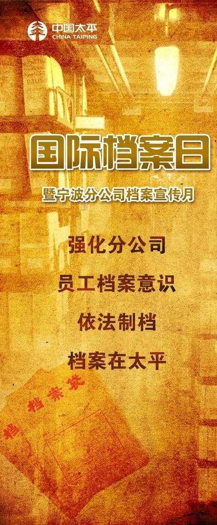 国际档案日展架图片