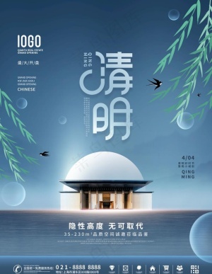 清明节图片