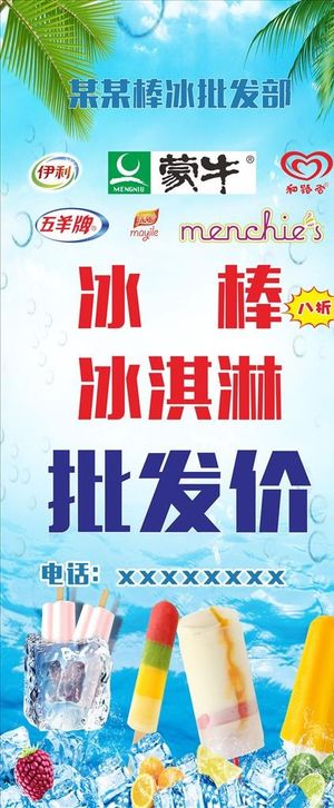 冰棒批发图片