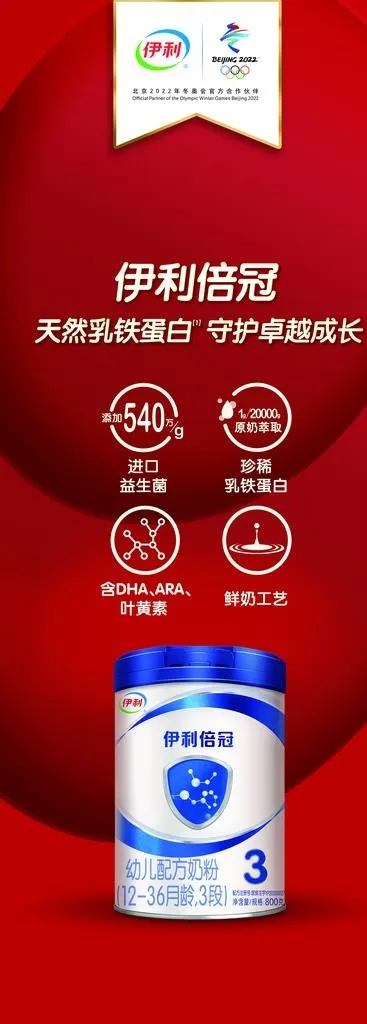 伊利 倍冠图片psd模版下载