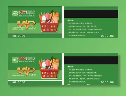 超市会员卡图片