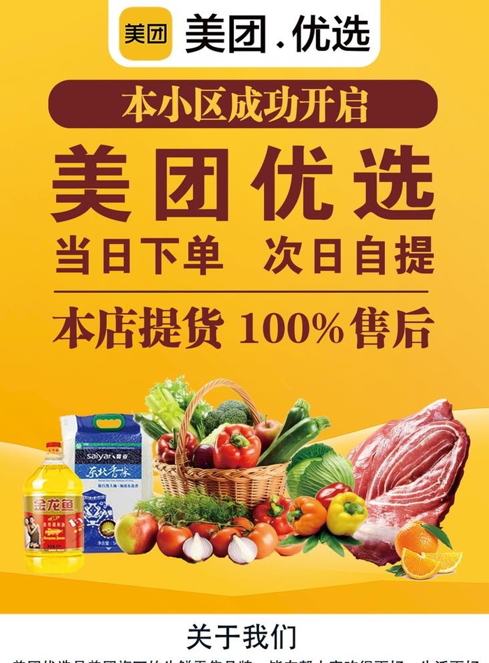 美团优选海报素材图片