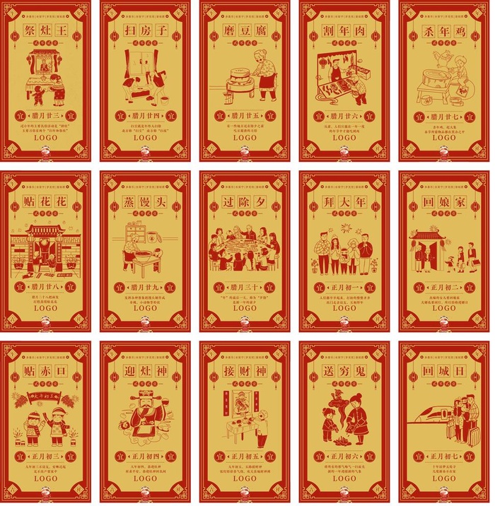 腊月 传统 年俗 春节 图片(1080x1920)psd模版下载