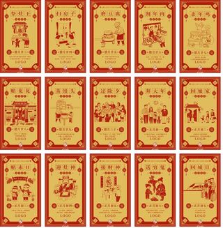 腊月 传统 年俗 春节 图片