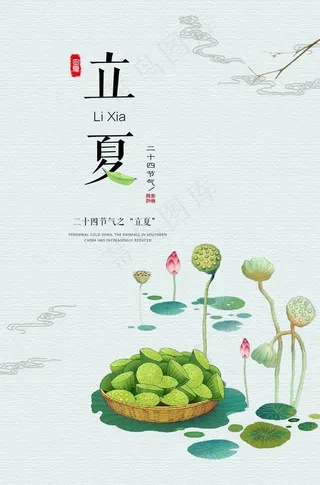 立夏	立夏海报图片