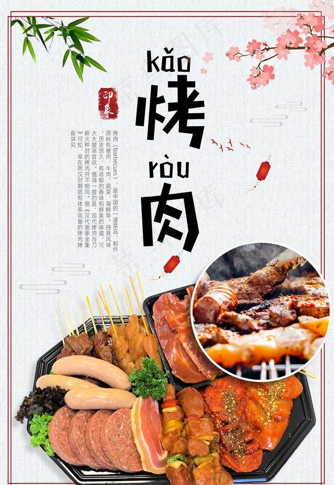 烤肉图片