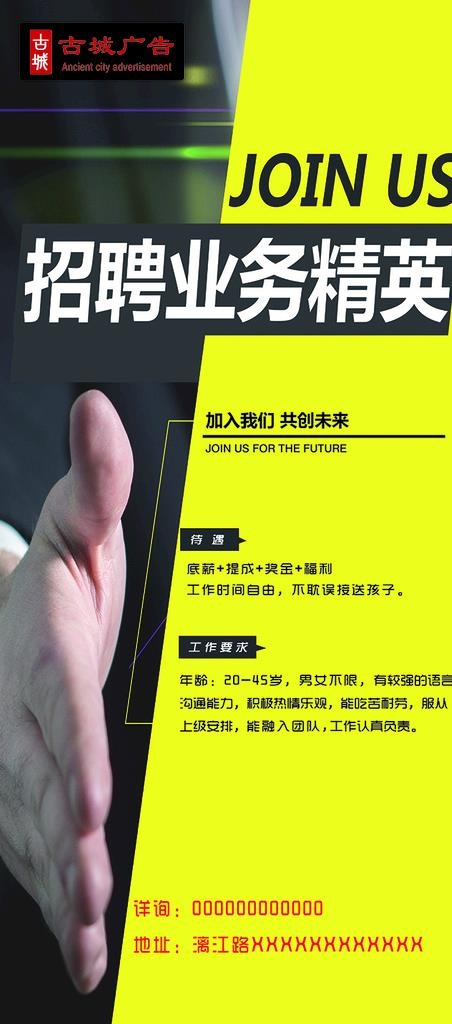 招聘图片(86x180)psd模版下载