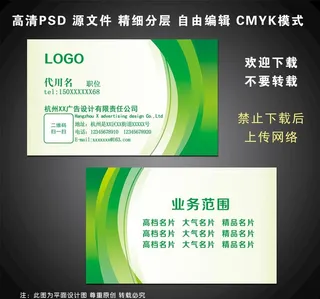 绿色名片图片