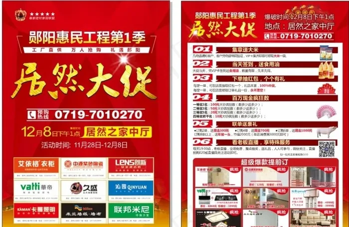 家居 建材宣传单页联盟活动海报图片cdr矢量模版下载