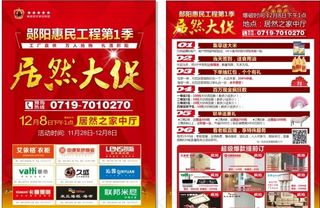 家居 建材宣传单页联盟活动海报图片