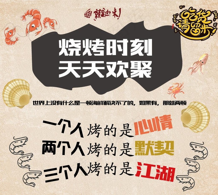 烧烤海报图片ai矢量模版下载