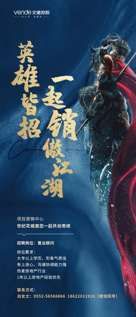 房地产招聘图片