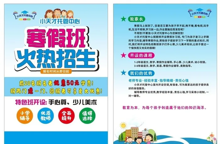 寒假班,托管班,海报,招生海报,寒假