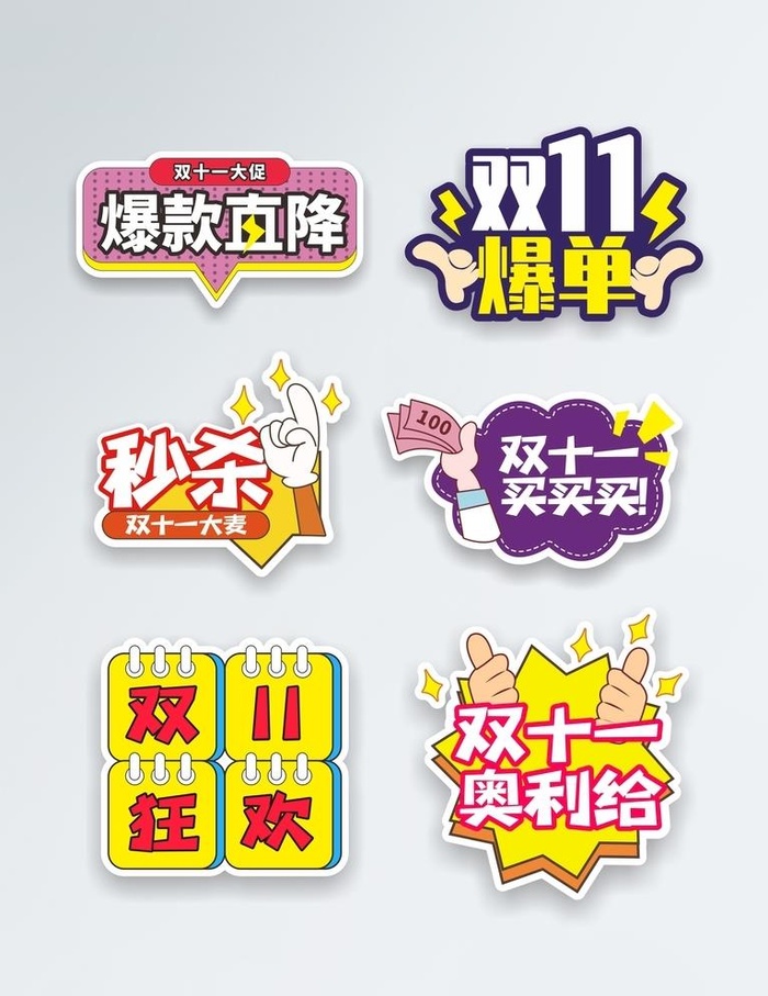 电商直播间直播带货手举牌图片cdr矢量模版下载