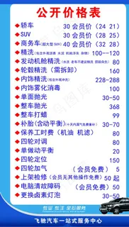 汽修店价格表图片